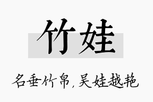 竹娃名字的寓意及含义