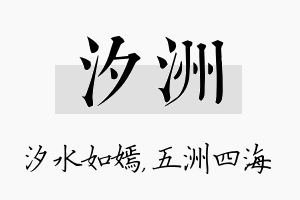 汐洲名字的寓意及含义