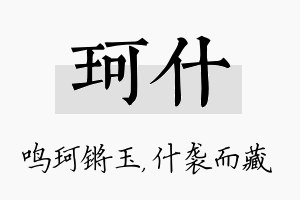 珂什名字的寓意及含义