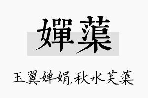 婵蕖名字的寓意及含义