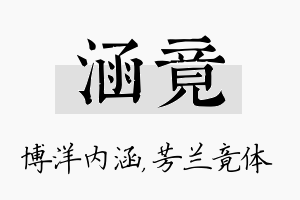 涵竟名字的寓意及含义