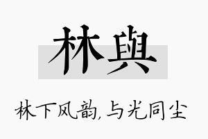 林与名字的寓意及含义