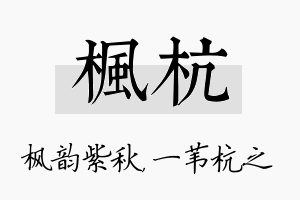 枫杭名字的寓意及含义