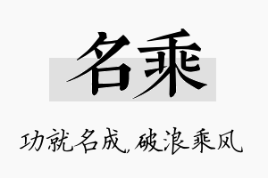 名乘名字的寓意及含义