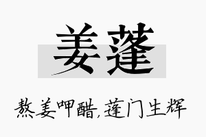 姜蓬名字的寓意及含义