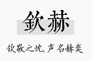 钦赫名字的寓意及含义