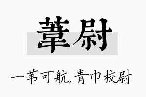 苇尉名字的寓意及含义