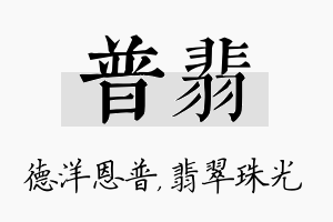 普翡名字的寓意及含义