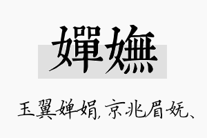 婵妩名字的寓意及含义