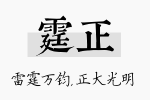 霆正名字的寓意及含义