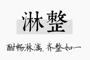 淋整名字的寓意及含义