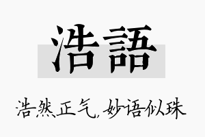 浩语名字的寓意及含义