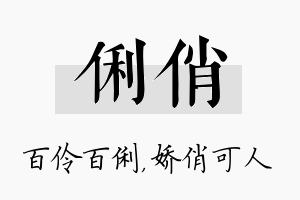 俐俏名字的寓意及含义