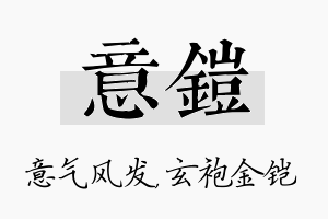 意铠名字的寓意及含义