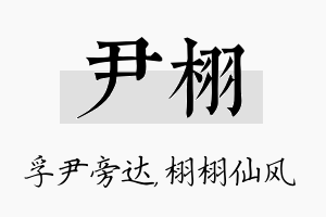 尹栩名字的寓意及含义