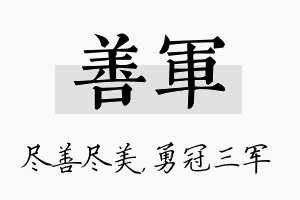 善军名字的寓意及含义