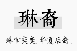 琳裔名字的寓意及含义