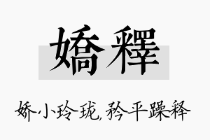 娇释名字的寓意及含义