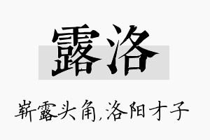 露洛名字的寓意及含义