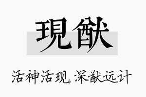 现猷名字的寓意及含义