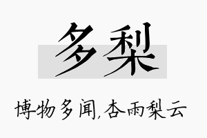 多梨名字的寓意及含义