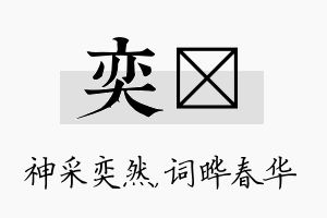 奕晔名字的寓意及含义