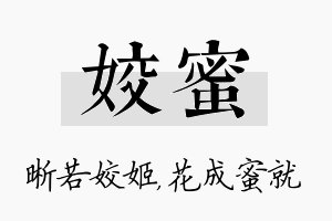 姣蜜名字的寓意及含义