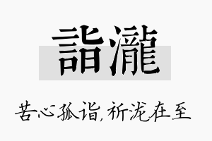 诣泷名字的寓意及含义