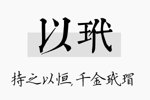 以玳名字的寓意及含义