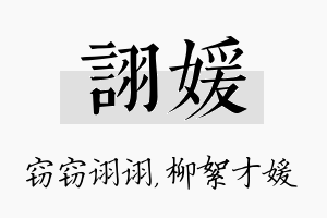 诩媛名字的寓意及含义