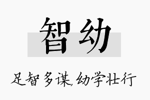 智幼名字的寓意及含义