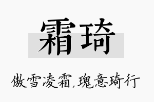 霜琦名字的寓意及含义