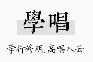 学唱名字的寓意及含义