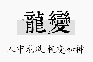 龙变名字的寓意及含义