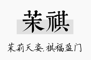 茉祺名字的寓意及含义