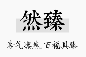 然臻名字的寓意及含义