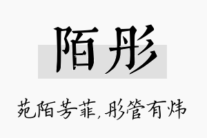 陌彤名字的寓意及含义