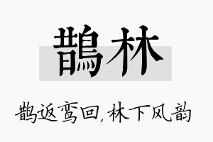 鹊林名字的寓意及含义