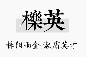 栎英名字的寓意及含义