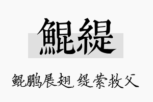 鲲缇名字的寓意及含义