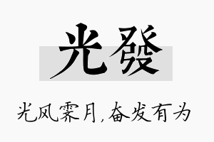 光发名字的寓意及含义