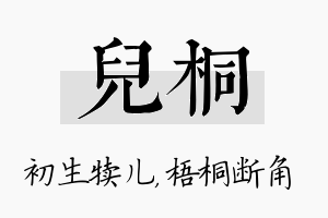 儿桐名字的寓意及含义