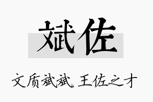 斌佐名字的寓意及含义