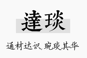 达琰名字的寓意及含义