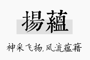 扬蕴名字的寓意及含义