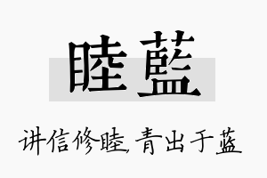 睦蓝名字的寓意及含义