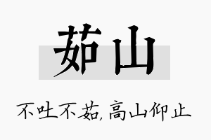 茹山名字的寓意及含义