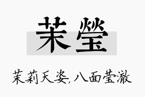 茉莹名字的寓意及含义