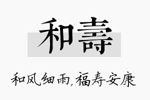 和寿名字的寓意及含义