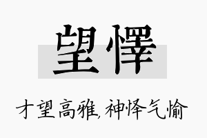 望怿名字的寓意及含义